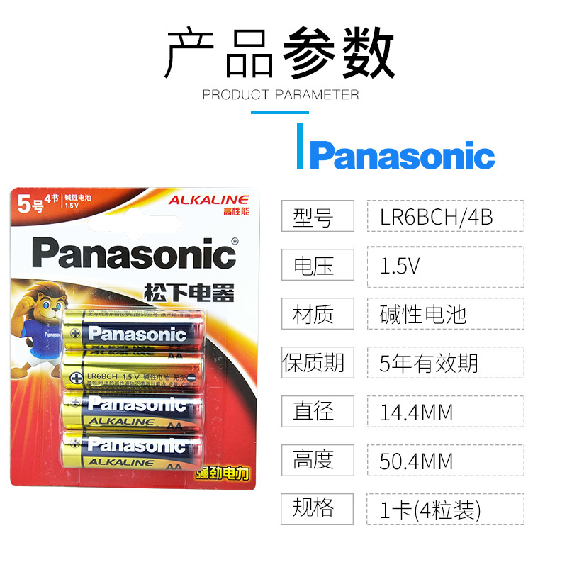 松下5号7号碱性环保电池玩具家用空调遥控器鼠标1.5v AA AAA LR6 - 图0