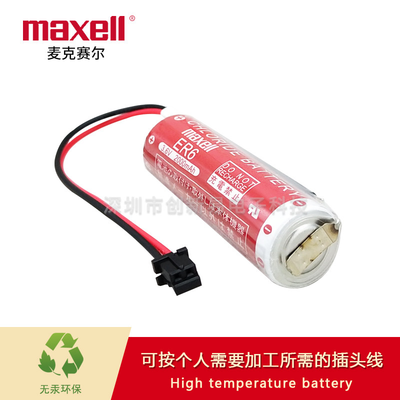 MAXELL万胜锂电池ER6 3.6V M70系统PLC数控机床伺服器驱动器5号AA - 图0