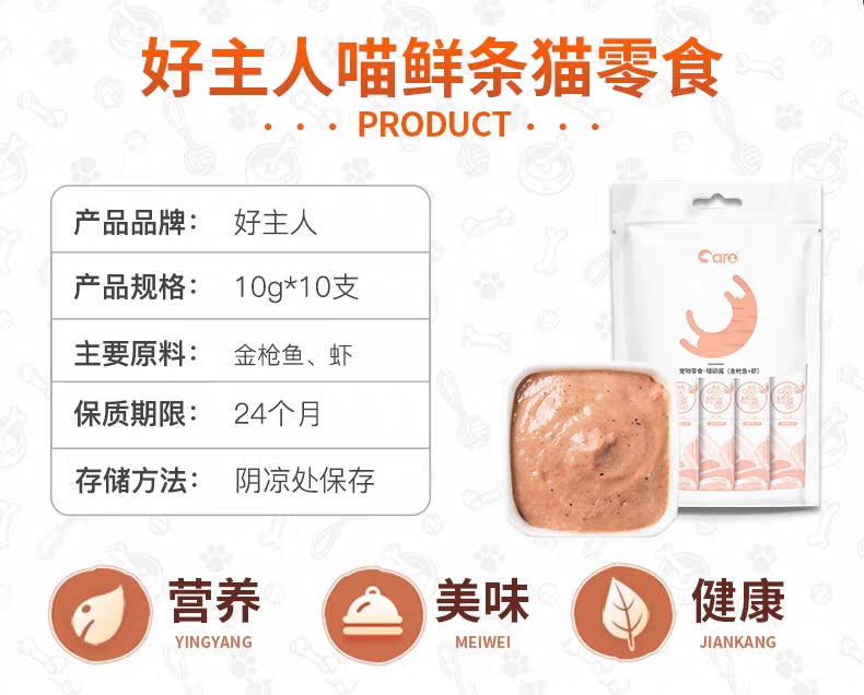 好主人猫条成猫幼猫零食营养补水小鱼干猫湿粮罐头10g*150支