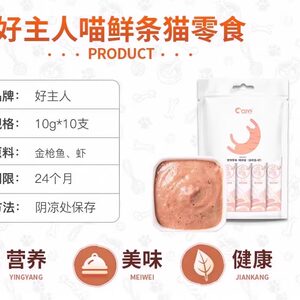 好主人猫条喵舔酱10g*100支成幼猫零食猫罐头湿粮营养补水喵鲜条