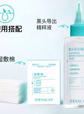 导出清洁无精华液粉刺臻收缩毛孔