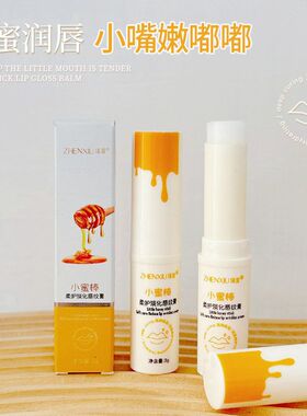 小蜜蜂羞唇纹打底干裂保湿淡化