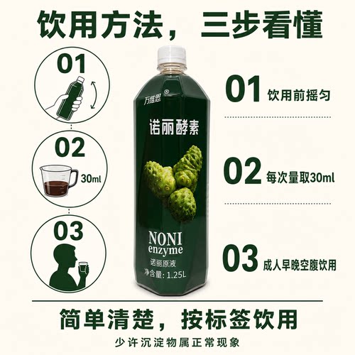 万维恩海南诺丽果酵素纯原液1.25L*2瓶发酵孝素汁诺尼万宁原产地 - 图2