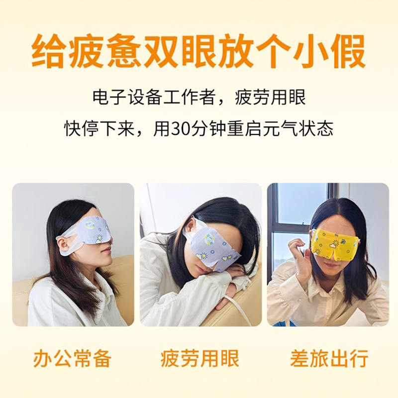 蒸汽眼罩舒缓眼疲劳学生睡眠专用加热遮光热敷护眼贴发热蒸气眼罩