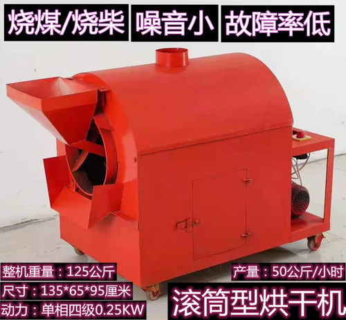 稻谷高粱滚筒烘干机家用智能小型电加热煤柴自动厂家直销全国发 - 图0