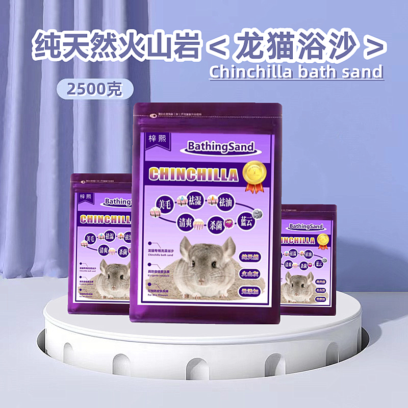 仓鼠兔子荷兰猪龙猫用品天然火山灰杀菌除臭美毛干洗粉浴沙洗澡粉,淘宝优惠券,粉丝福利购,淘宝优惠卷