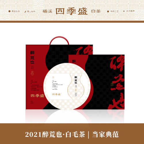 四季盛磻溪高山福鼎白茶醉荒也白毛茶 2021年200克福建饼茶礼茶 - 图0