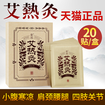 Ai Hot Moxibustion Post-Cheese Official Flagship Store Hall Agrass Warm Patch Moxibustion Patch Spontaneous Hot Cervical shoulder neck hot compress