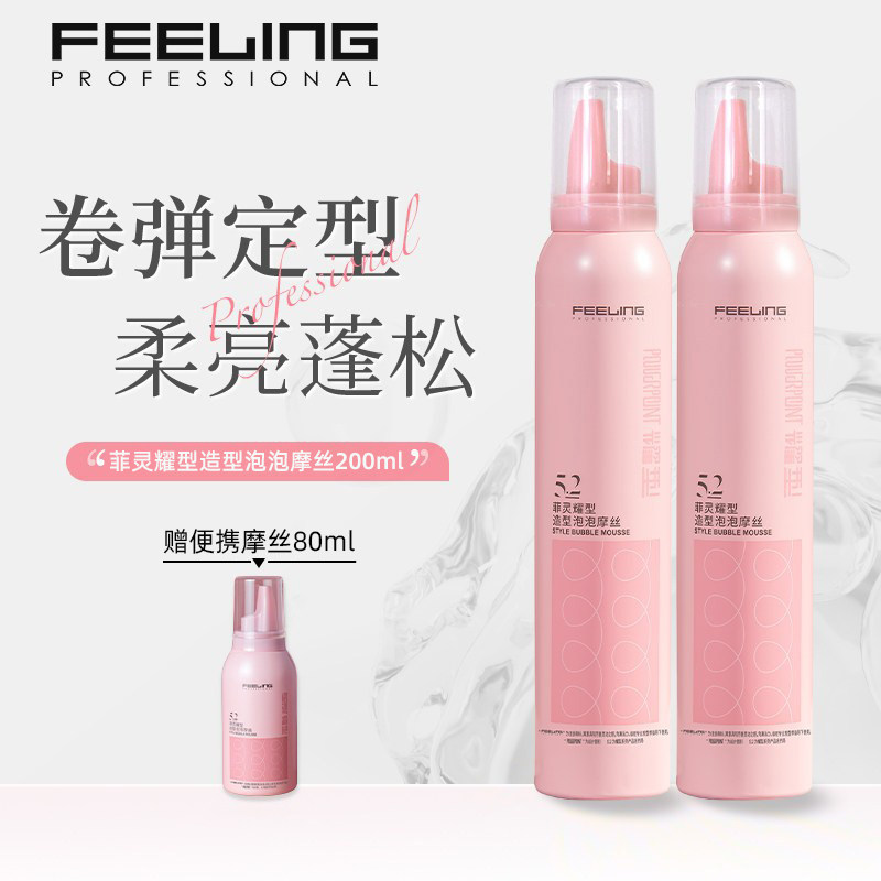 菲灵泡沫发蜡卷发保湿蓬松弹力素羊毛卷持久造型泡泡摩丝发胶女士