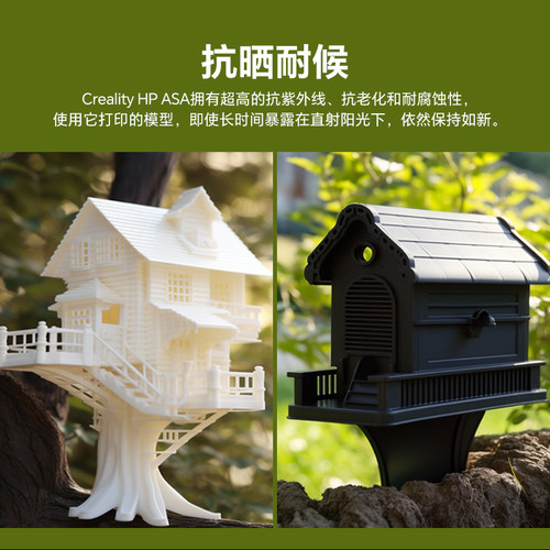 创想三维3D打印耗材HP-ASA工程耗材 高温抗晒耐候 坚固耐用抗冲击户外模型工具打印 - 图0