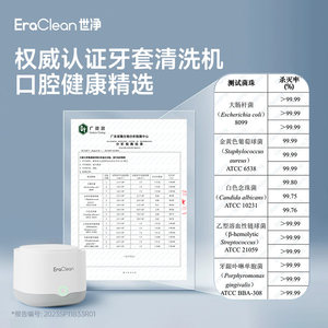 EraClean超声波牙套清洗器假牙保持器隐形牙套收纳盒保持器清洗机