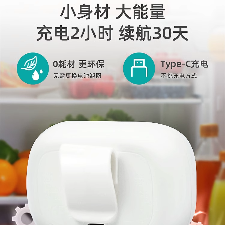 世净EraClean冰箱除味器臭氧消毒杀菌去异味神器净化舌尖卫士