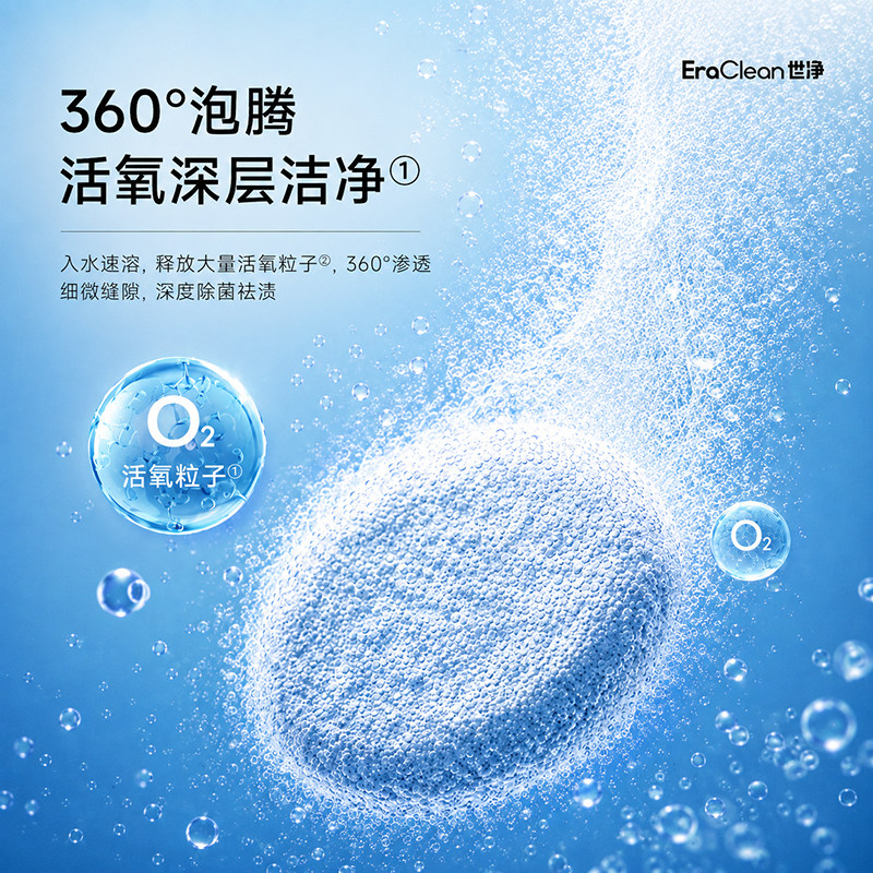 EraClean世净正畸假牙保持器泡腾清洁片隐形牙套清洁液牙齿泡腾片