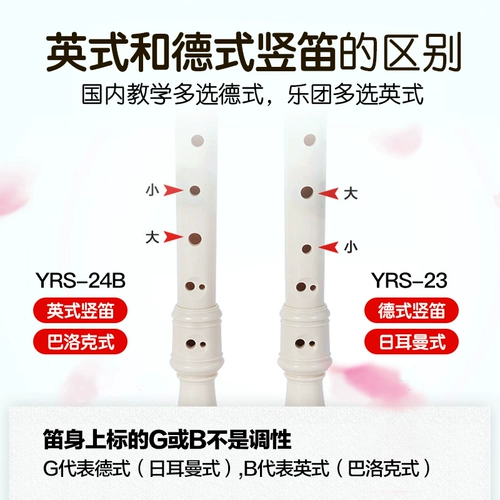 Yamaha Musicnoma Musical Scholars Sepicization 8 восемь -дыра равного равенства 23g Немецкая флейта 24b британцы