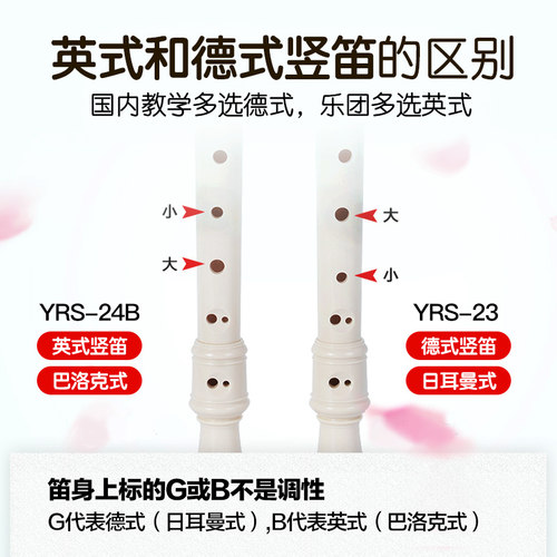 雅马哈竖笛高音中音8八孔入门儿童小学生专用23g德式笛子24b英式 - 图3