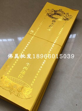 36*12.5新款双层信封牌位