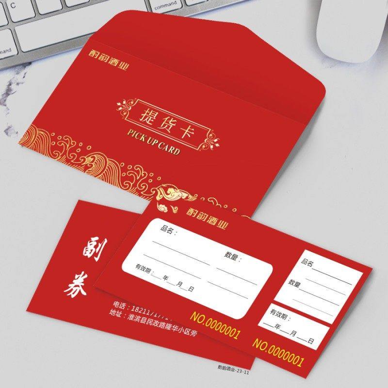 中秋节日礼品券白酒礼品卡酱香红酒抵用券员工福利兑换券提货卡套,淘宝优惠券,粉丝福利购,淘宝优惠卷