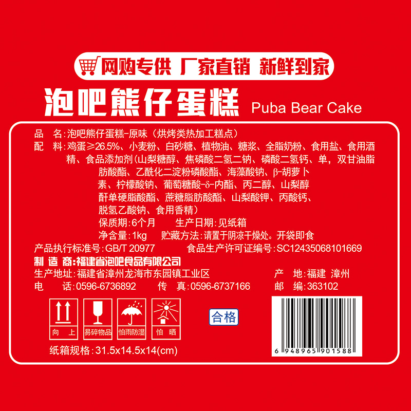 包邮特价福建特产泡吧熊仔蛋糕1kg整箱2斤零食糕点心零食品大礼包