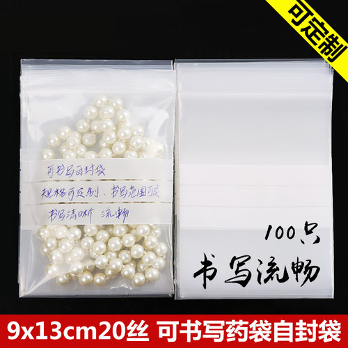 4号自封袋9*13cm加厚透明可写字密封袋可书写珠宝首饰袋子100个 - 图0