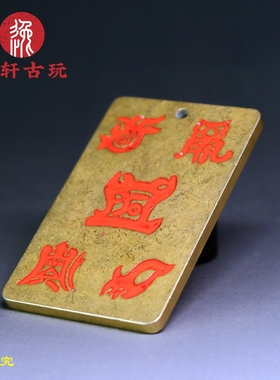 纯黄铜朱砂五岳真形图道家手把件男女八卦图福满乾坤随身挂件送绳