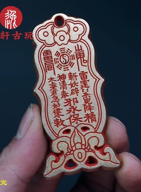 纯铜朱砂山鬼花钱刻字出入平安汽吊坠高档压胜钱异型铜牌车挂件