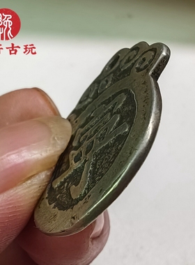 老银色花钱挂件白利马铜康宁铜钱吊坠明清民国旧藏仿古代饰品