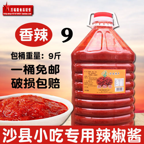 正品邓源辣椒酱福建特产沙县小吃专用蒜蓉味辣酱农家自制调料 9斤 - 图1