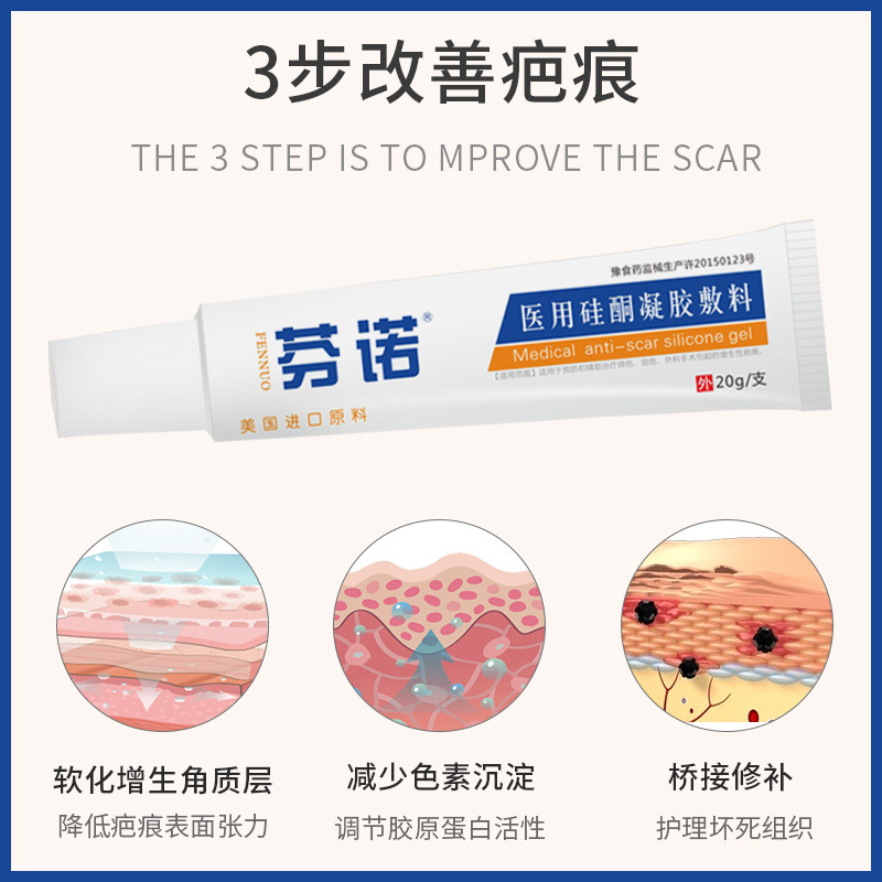 芬诺祛疤膏疤痕修复疤增生妊娠纹 热品库 性价比省钱购