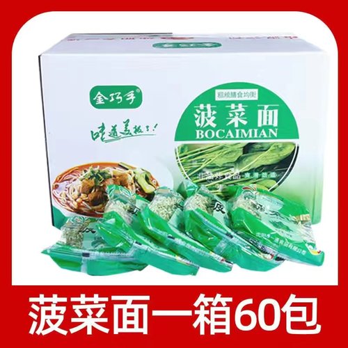 金巧手商用火锅面60g非油炸方便面整箱饼低脂荞麦面鸡蛋面蔬菜面 - 图2