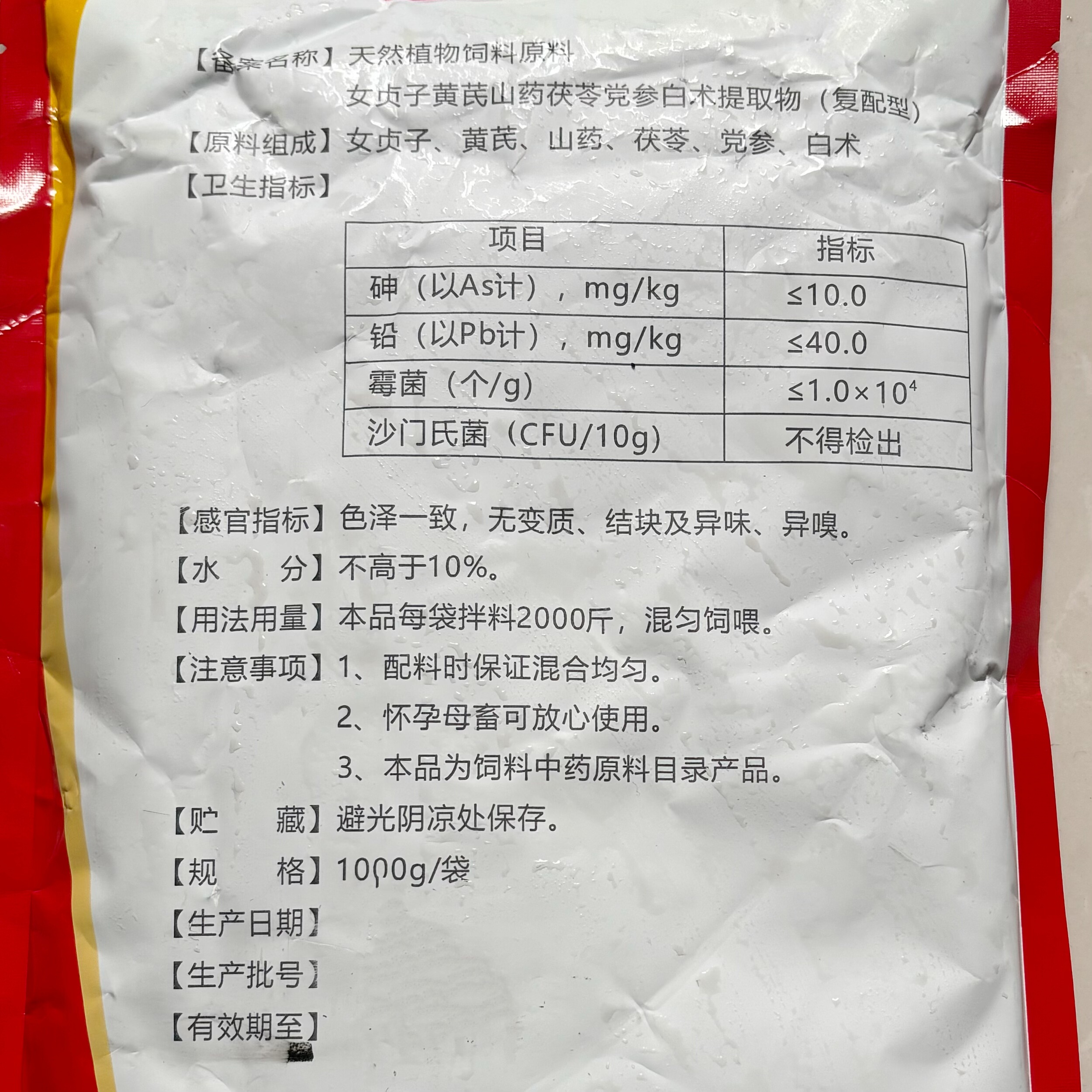 排酸益脾健蹄素饲料原料天然植物健脾开胃消积食健胃提前食欲,淘宝优惠券,粉丝福利购,淘宝优惠卷