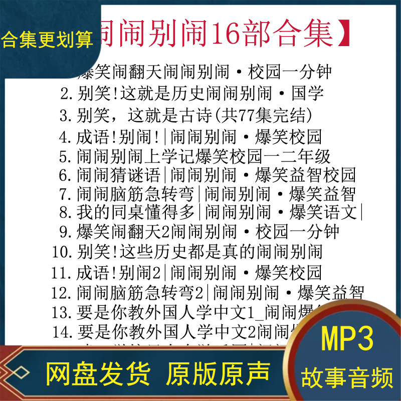 闹闹别闹别笑这些历史都是真的儿童音频MP3宝宝巴士系列睡前故事 - 图0