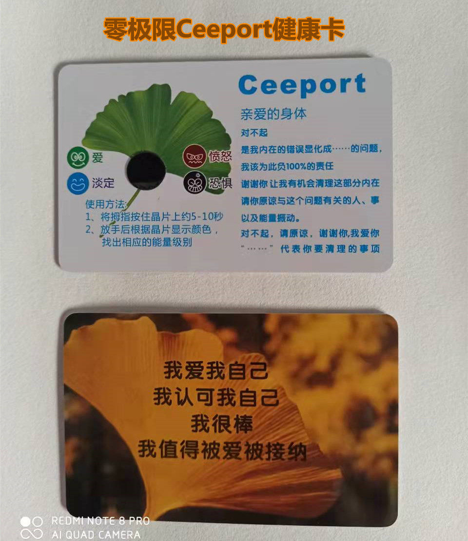 零极限Ceeport健康卡清理归零拍1发2张 对不起请原谅谢谢你我爱你