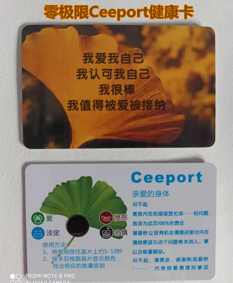 零极限Ceeport健康卡清理归零拍1发2张 对不起请原谅谢谢你我爱你