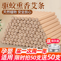 Agrass Mosquito Incense Stick Home Smoked Incense Mosquito Repellent Natural Aibar Non-toxic Indoor Children Outdoor Patio Camping Wild Fishing