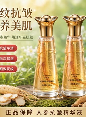 云里妃人参抗皱紧致补水精华液