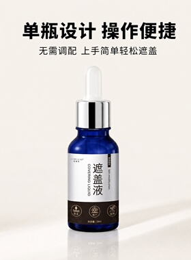 肌肤衣肤色遮盖液防水持久防汗