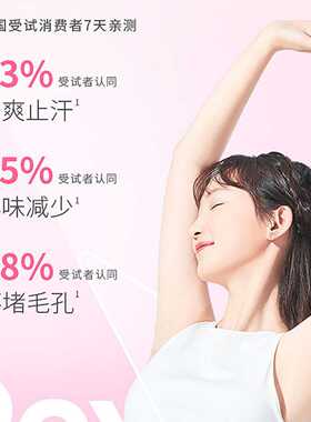 、诗意止汗爽身喷雾持久留香去味