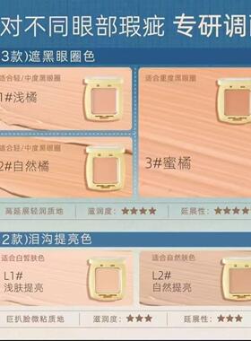 黄油遮瑕膏遮盖黑眼圈泪沟提亮
