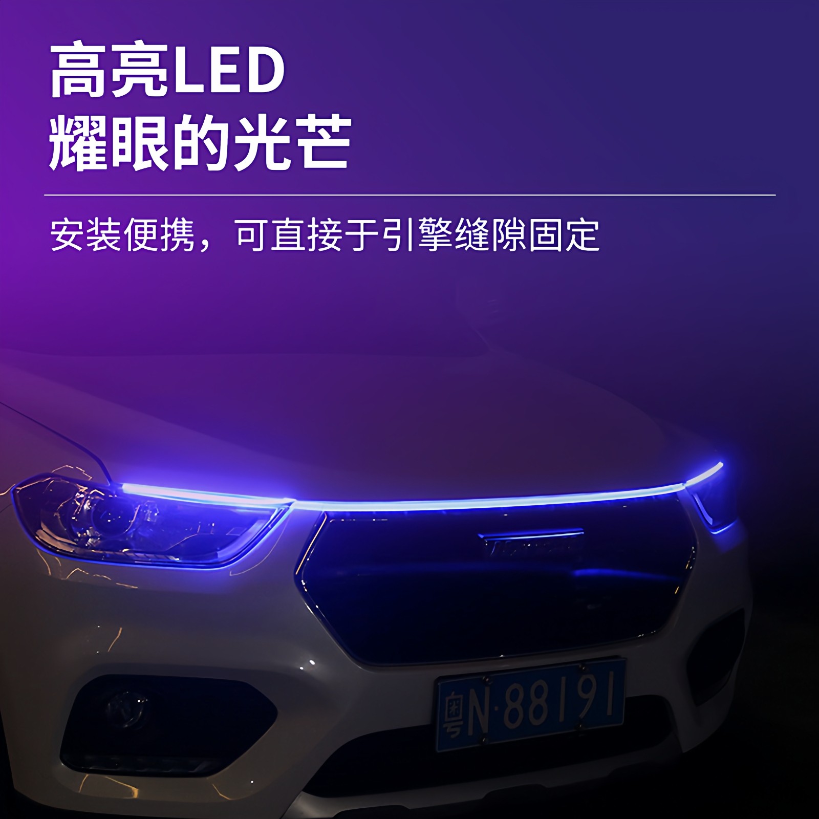 汽车大灯led日行灯条汽车改装装饰通用软灯条氛围贯穿导光条,淘宝优惠券,粉丝福利购,淘宝优惠卷
