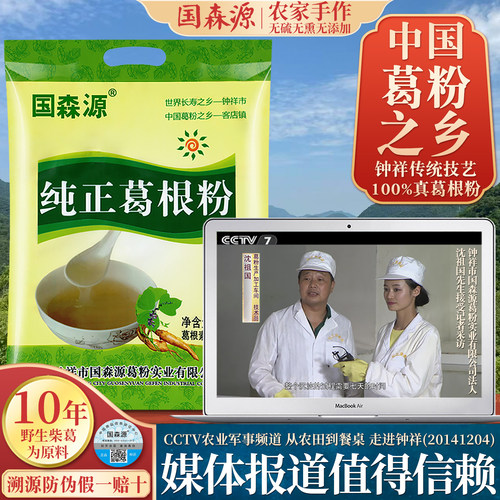国森源野生葛根粉农家手工老柴葛粉天然正宗钟祥特产纯正品旗舰店 - 图1