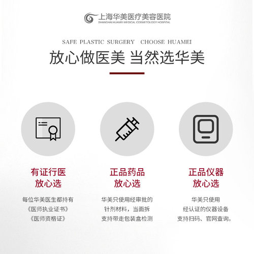 上海华美医疗美容医院 瘦脸提升套餐瘦面部肉注射下颌缘提升 - 图1