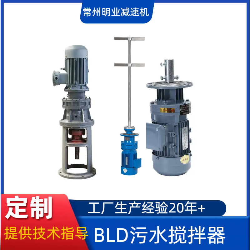 搅拌机工厂BLD09污水加药液体搅拌器380V工业级摆线立式搅拌电机,淘宝优惠券,粉丝福利购,淘宝优惠卷