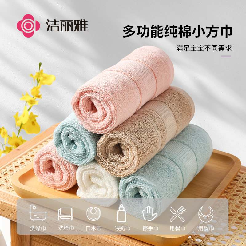 洁丽雅纯棉小方巾抗菌擦手巾全棉洗脸家用儿童小毛巾擦脸柔软吸水_虎窝淘