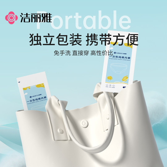 洁丽雅一次性内裤女款纯棉无菌全棉男士免洗短裤月子产妇出差旅行