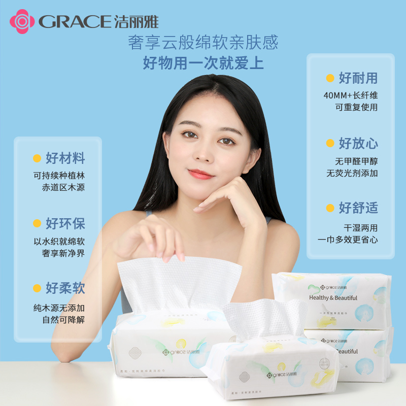 洁丽雅一次性洗脸巾女加厚抽取式棉柔巾洁面卸妆干湿两用擦脸巾