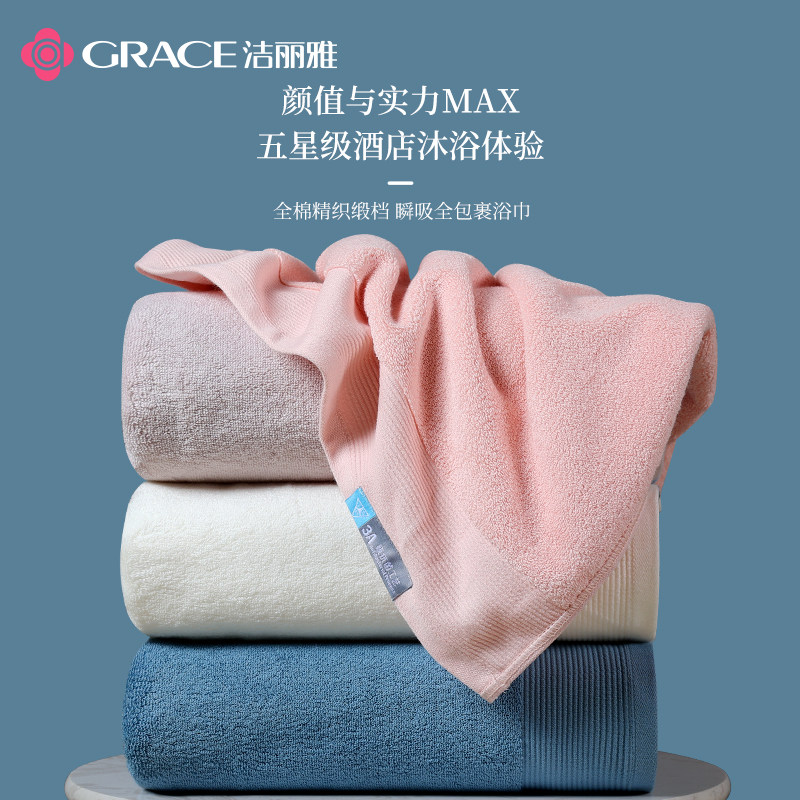 洁丽雅抗菌女夏天纯棉家用大毛巾 grace洁丽雅瑞华泽浴巾