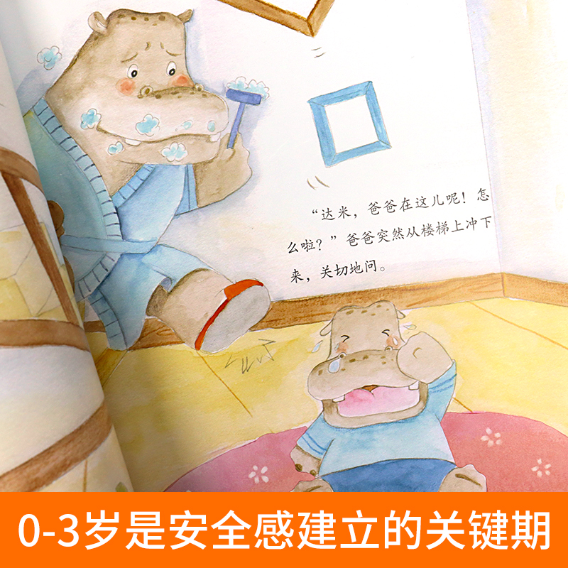 满满的爱绘本全套8册缓解幼儿分离焦虑绘本3-4-5-6岁宝宝培养安全感故事书儿童图画书幼儿园绘本亲子共读书籍东方沃野童书