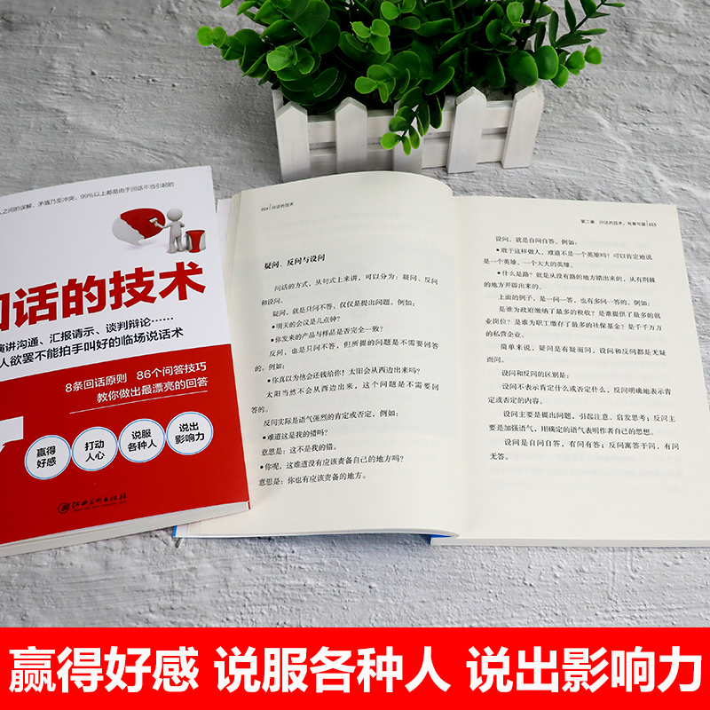 现货正版包邮 套装2册 回话的技术+问话的技术 非暴力沟通书 好好说话技巧书籍 畅销书排行榜 口才训练沟通技巧书人际交往语言表达