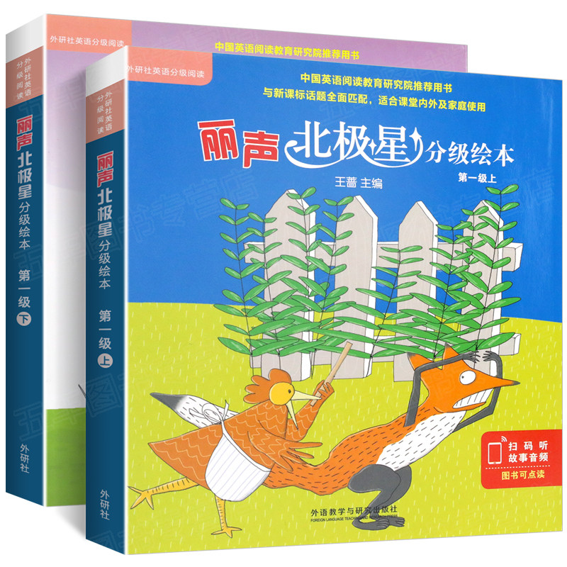 外研社丽声北极星分级绘本第一级上下全12册幼儿英语启蒙教材6-9-12岁儿童绘本英语早教读物小学生三四五六年级阅读课外书籍必读_虎窝淘