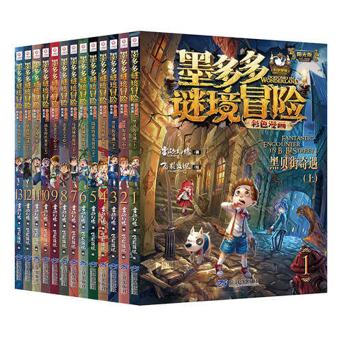 墨多多谜境冒险漫画版15册雷欧幻像原版小说故事书不可思议事件薄全集系列儿童书全套阳光板故事书籍畅销书排行榜第一二季学生 - 图3
